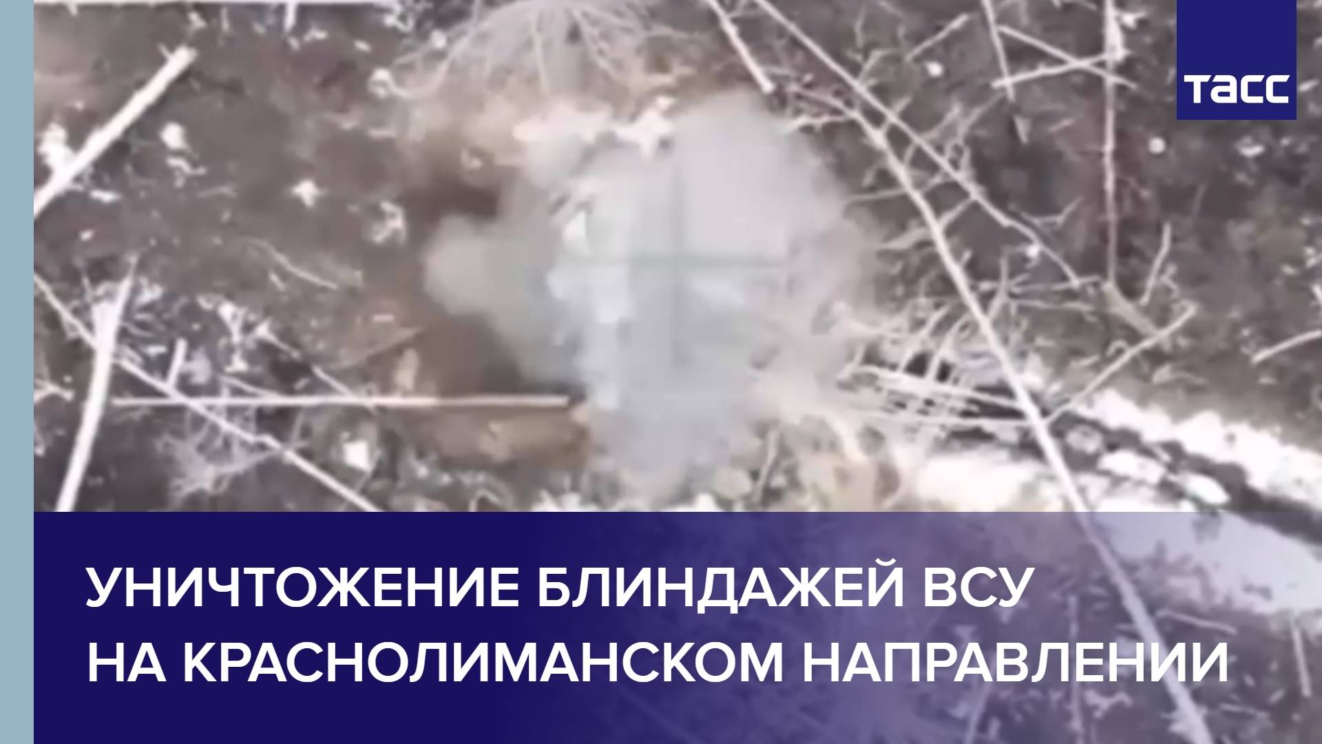Уничтожение блиндажей ВСУ на краснолиманском направлении
