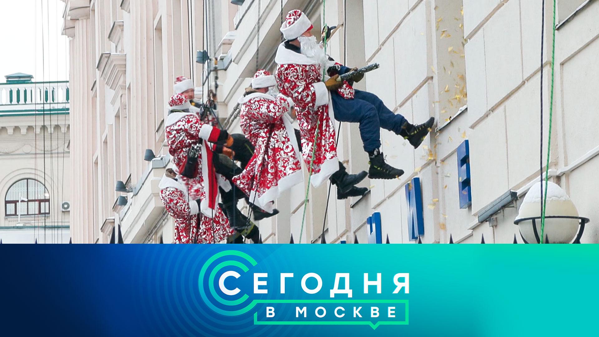 Сегодня в Москве: 17 декабря 2024года