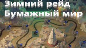 World Of Tanks. Зимний рейд. бумажный мир. Три боя в разных цветовых командах.