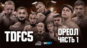 TDFC5: Ореол Часть 1 | Эльбрус