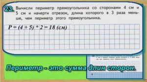 Страница 8 Задание 23 – Рабочая тетрадь Математика Моро 4 класс Часть 1