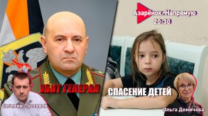 Убийство русского генерала | Лукашенко в Омане | Беларусь спасает детей | Пустовой, Демичева