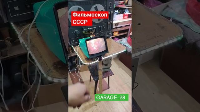 фильмоскоп СССР диафильмы