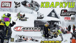 ENDURO URAL Эндуро Урал - Эндуро на сноубайке SMF 127 Fly (часть 2) выходные на Плато Кваркуш