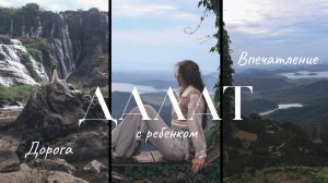 Трэш-поездка в горы | Худший перелет с ребенком | Один день из нашего отпуска