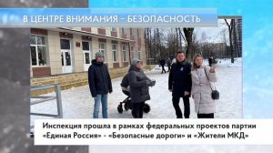 В центре внимания – безопасность