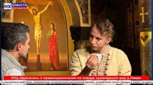 НХ: УПЦ обратилась к правоохранителям по поводу кулинарного шоу в Лавре