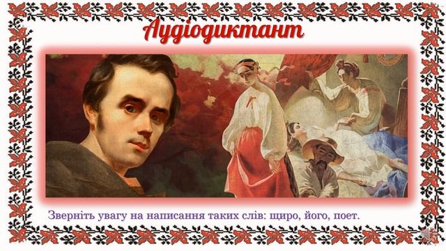 Інтегрований урок 3 клас. Українська мова та літературне читання.