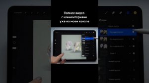 Создаём галографический эффект на ткани в Procreate