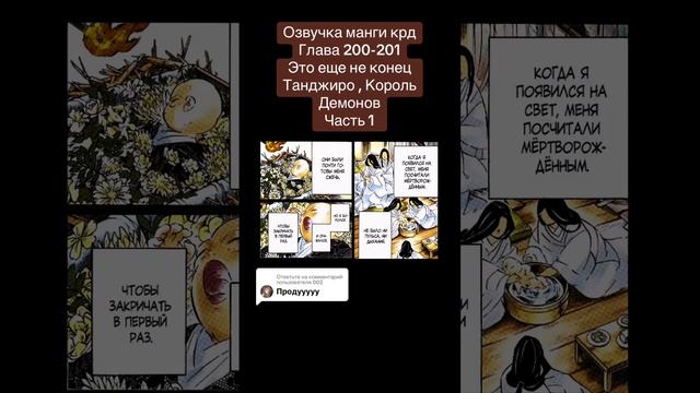 #озвучкаманги #манга #крд #клинокрассикающийдемонов #мицуриканроджи #обанай #танджиро #иноске #демон смотреть онлайн
