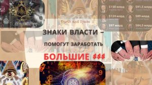 Нумерология: таинственные ЗНАКИ ВЛАСТИ у самых влиятельных людей планеты #власть #нумерология #money