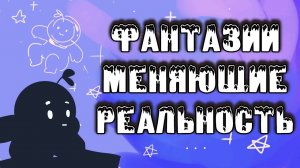 5 Проявлений Навязчивых Грез