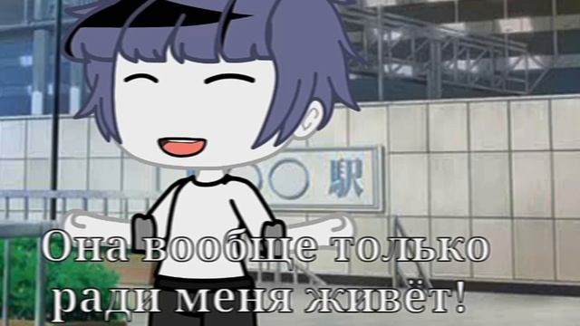 –Да она ради меня!.. [Gacha Club] meme