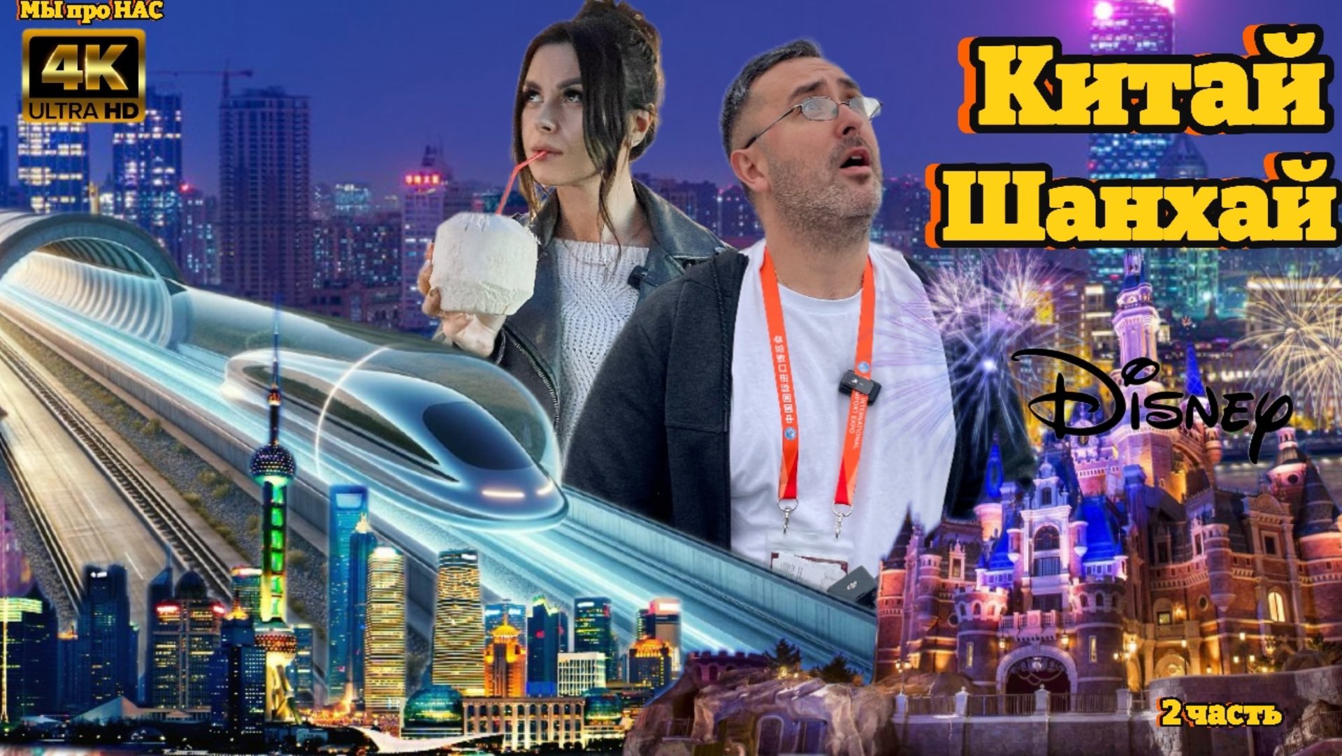 Шанхай (2 серия) смотреть онлайн