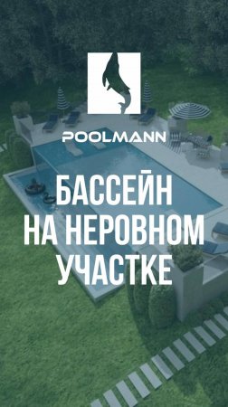 Идеи строительства бассейна для неровных участков | Строительство бассейнов в Ростове-на-Дону