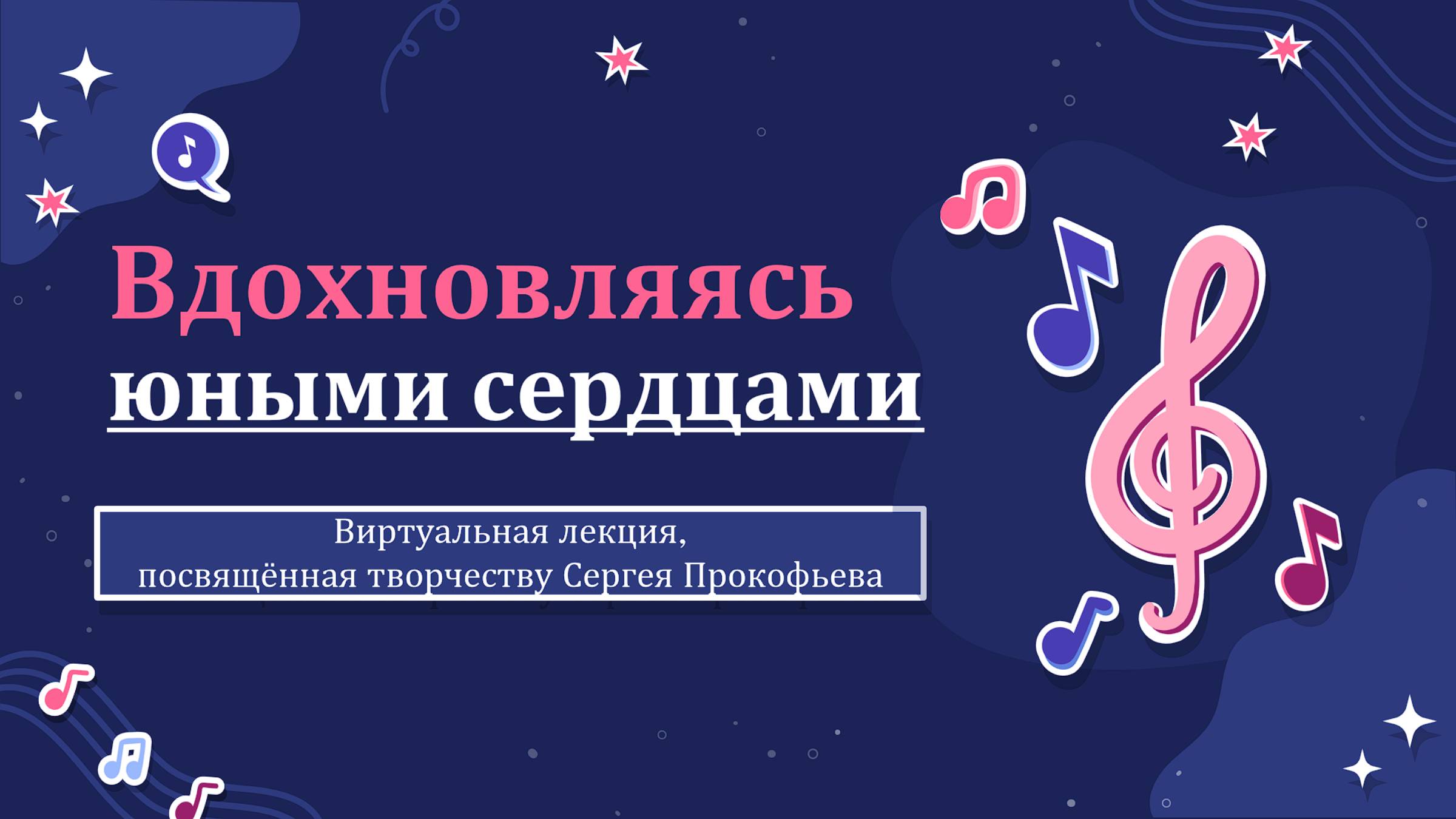 Виртуальная лекция 