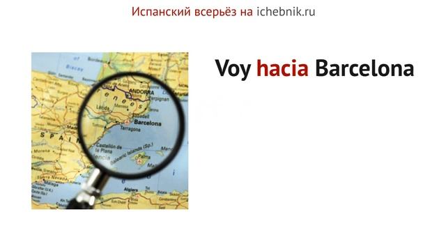 Предлоги HASTA, HACIA, A смотреть онлайн