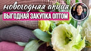 ЩЕДРАЯ НОВОГОДНЯЯ АКЦИЯ!! Бизнес с НИЗКОЙ конкуренцией! КЛИЕНТЫ ЕСТЬ ВСЕГДА! | Ткани Оптом Турция