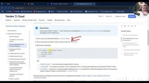 Часть 7 Загружаем докер образ в облако Yandex Cloud и используем Serverless