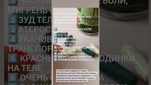 Причина принимать синхровитал-4