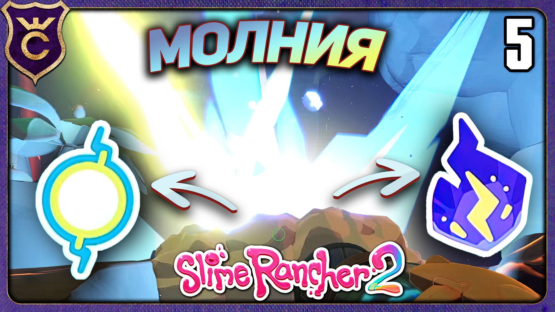 Меня ударила МОЛНИЯ и вот ЧТО ПРОИЗОШЛО! 5 Slime Rancher 2 Прохождение