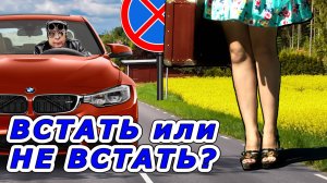 Проверим знания #ПДД. А после...