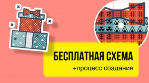 Подарки - бесплатная простая схема вышивки крестом на Новый год для начинающих. Скачать бесплатно