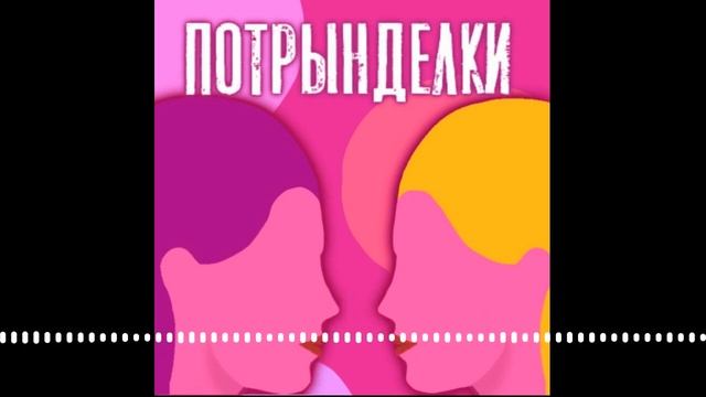 Секреты секретарей. Трындим об особенностях профессии с Таней Бичиной и Сашей Максаковой