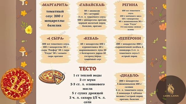ПИЦЦА , лучшие рецепты. Хозяйке на заметку ☝️