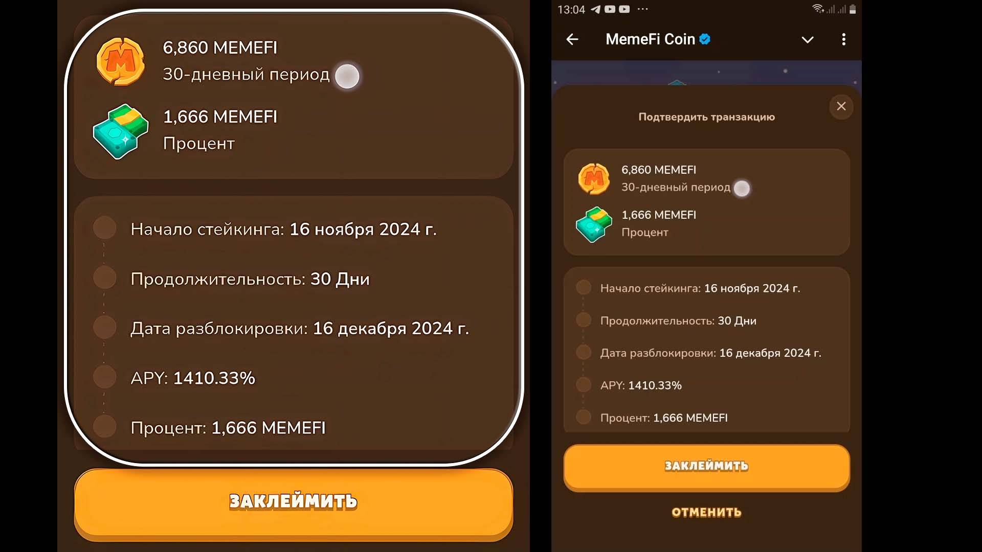 MemeFi Coin Стейкинг Завершен Мои Результаты