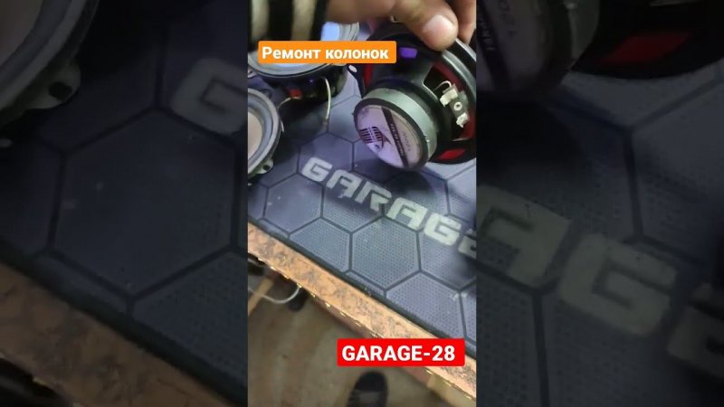 анонс ремонт динамиков колонок ас авто акустика гараж-28 GARAGE-28 auto sound music repair diy jbl