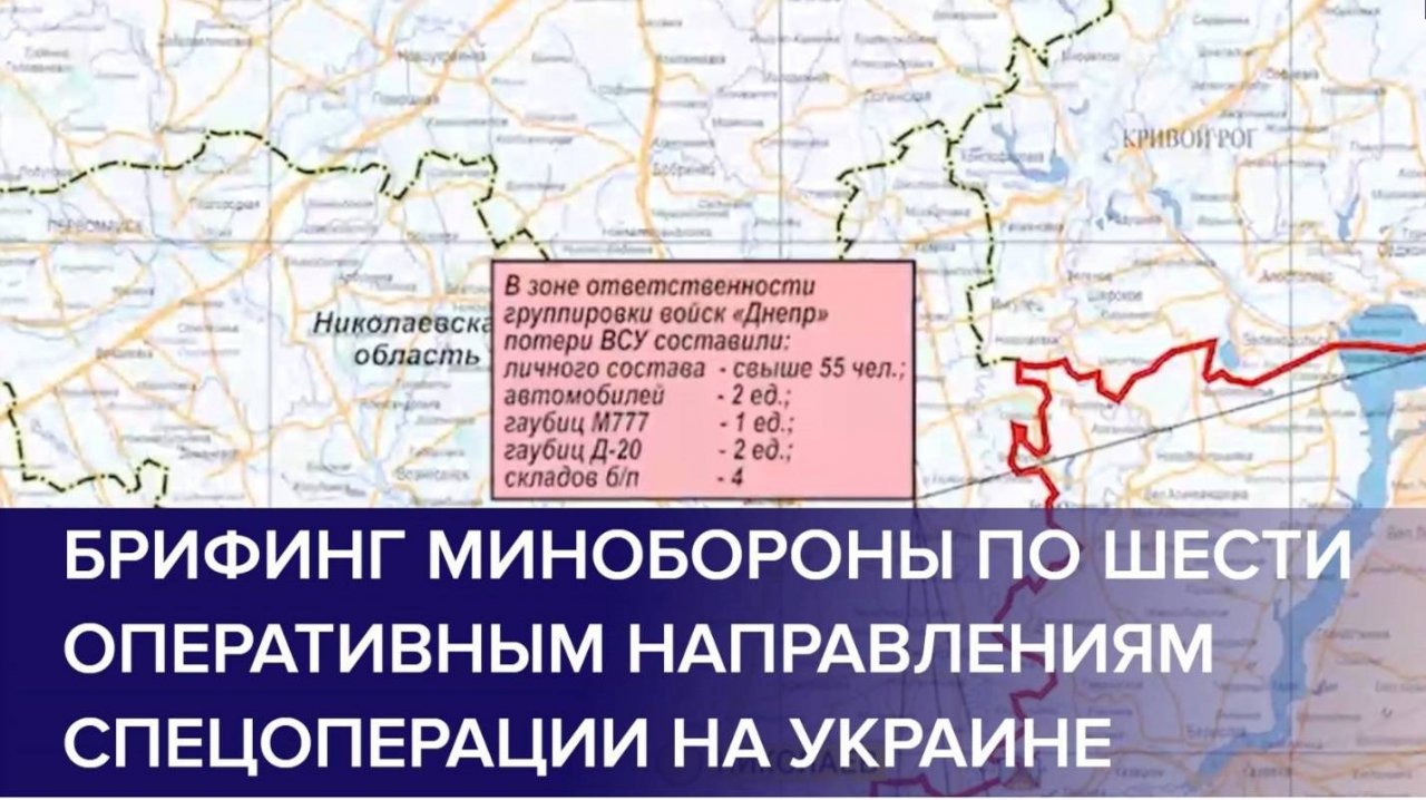 БРИФИНГ МО РФ О ХОДЕ ПРОВЕДЕНИЯ СВО (по состоянию на 16 декабря 2024)