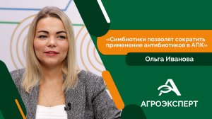 Агроэксперт - Ольга Иванова