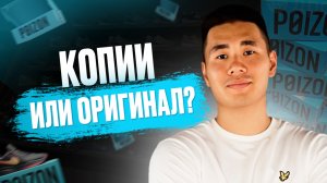 КУПИЛ кроссовки с POIZON за 2 минуты! Рассказываю КАК