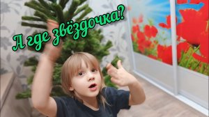 Сходили в подвал Принесли не только Ёлку но и грязь... VLOG Семейный канал ВЛОГ