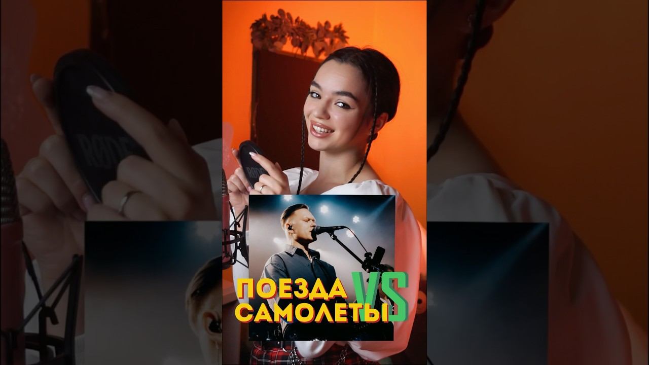 А что ТЕБЕ нравится больше?  ✈️Женя Трофимов - Поезда, Самолёты. #трофимов #женятрофимов #самолеты