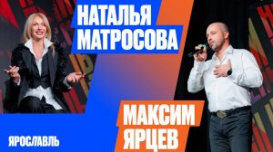 Максим Ярцев, Наталья Матросова | «Рыбный день. Ярославль» |Vol. 39. «Не трогай, это на Новый год»