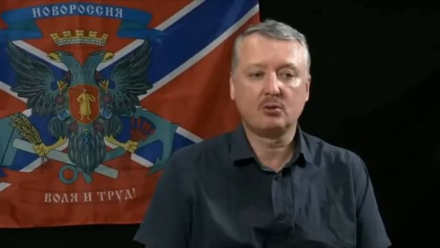 Гиркин Стрелков о блогере Подоляка