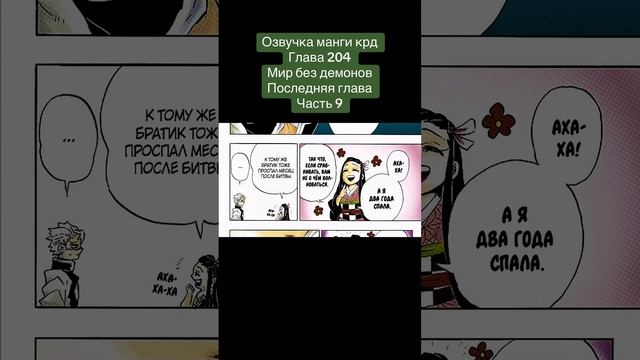 #крд #клинокрассикающийдемонов #танджиро #незуко #иноске #зеницу #мудзан #манга #озвучкаманги смотреть онлайн