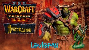 Warcraft III Reforged Прохождение. Пролог. Глава 4 - Пылающие подземелья и Глава 5 - Наперегонки.