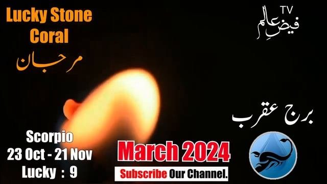 Scorpio March 2024 Horoscope|Monthly Horoscope In Urdu Hindi|Burj Akrb|March ka mahina Kaisa rahega