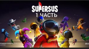 Super Sus - обзор 1 ЧАСТЬ