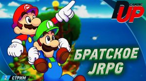 Mario & Luigi: Brothership Прохождение 2 ➤ МОРСКОЕ ПРИКЛЮЧЕНИЕ