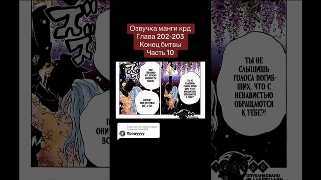 Напишите коммент пж #крд #клинок #озвучкаманги #манга #танджиро #канао #шинобукочо #мицуриканроджи смотреть онлайн