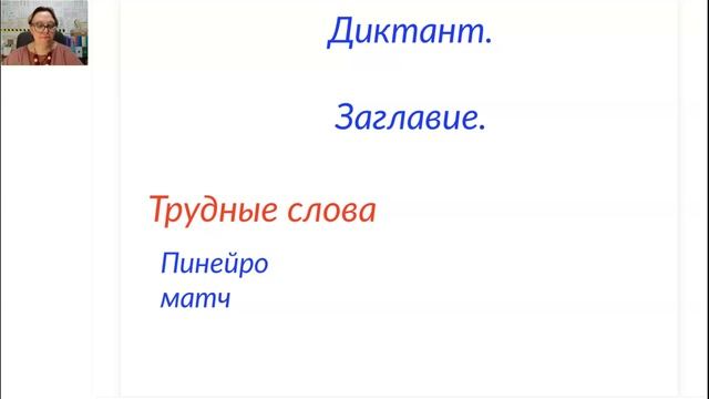 Русский язык 4 класс 17.12.2024