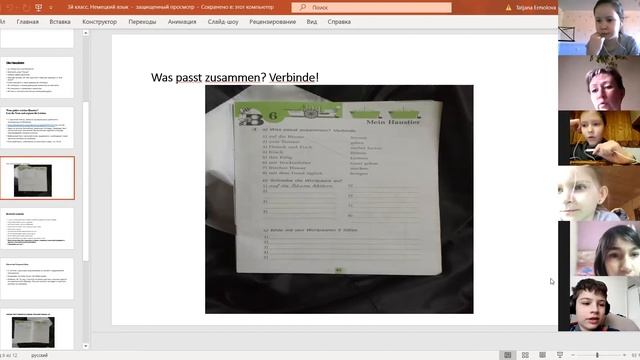 Урок немецкого языка 3н,т,ш 07.04.2020 смотреть онлайн