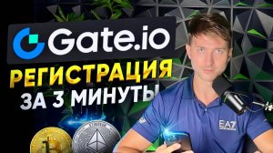 Gate.io регистрация с Телефона за 3 минуты (инструкция для начинающих)