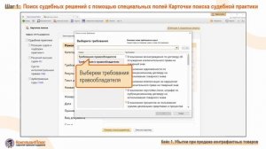 Кейс для юристов "Убытки от продажи контрафактных товаров"