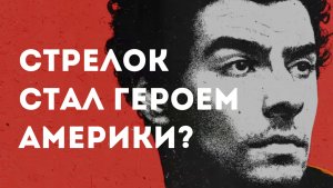 Луиджи Манджоне: стрельба в центре Нью-Йорка / Преступник стал героем?