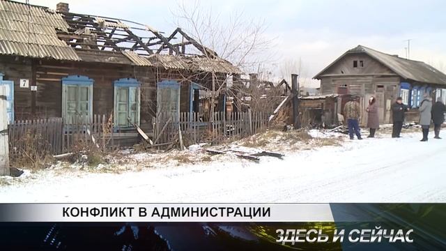 конфликт в администрации
